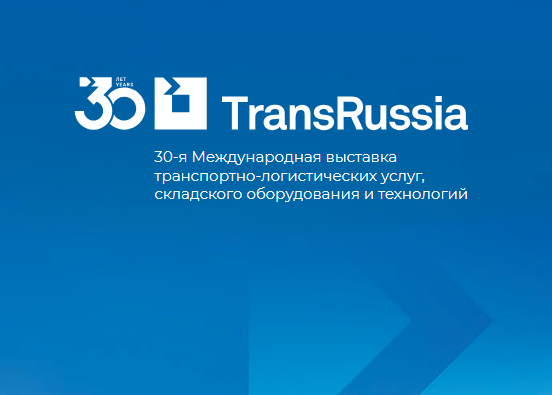 ТрансРоссия 2026: взгляд команды Глобал&hellip;
